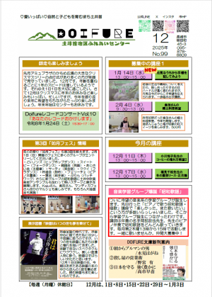 どいふれ12月号　おもて
