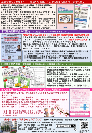 まちんなかラウンジR7年度秋号ＮＥＷＳの裏