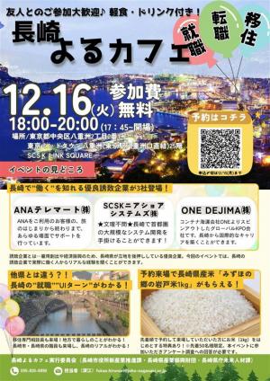 長崎よるカフェのチラシ_修正後