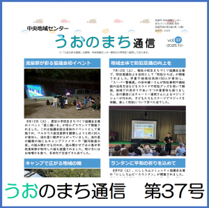 うおのまち通信　第37号の画像