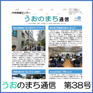 うおのまち通信　第38号の画像