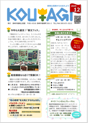 2025.12_香焼公民館からのおたより（表）