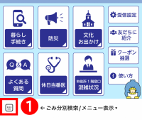 ごみ分別手順①