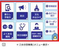 リッチメニュー