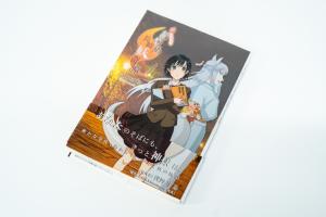 あやめ長崎妖奇譚（本）の写真