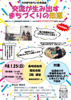 大交流会チラシ表