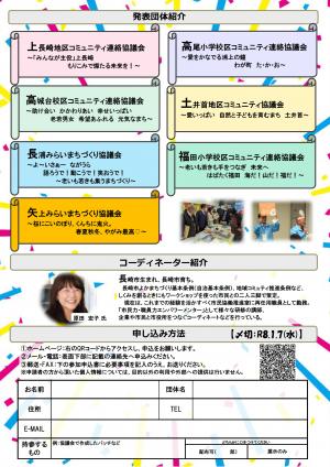 大交流会チラシ裏