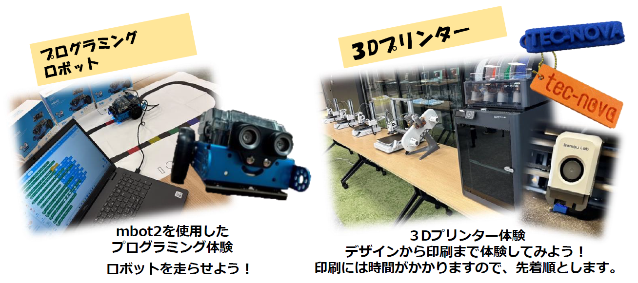 体験コーナー２