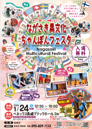 2025ちゃんぽんフェスタチラシ