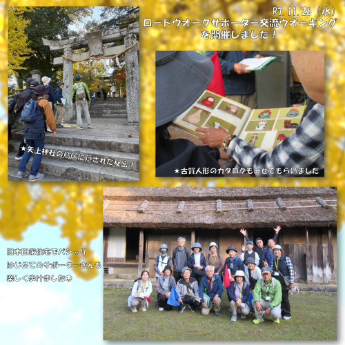 交流ウオーキング