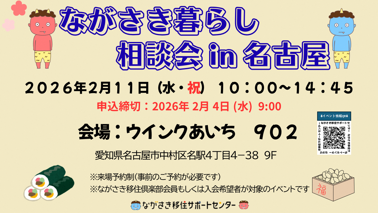 ながさき暮らし相談会in名古屋の画像