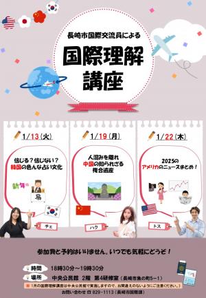 国際理解講座1月号チラシ
