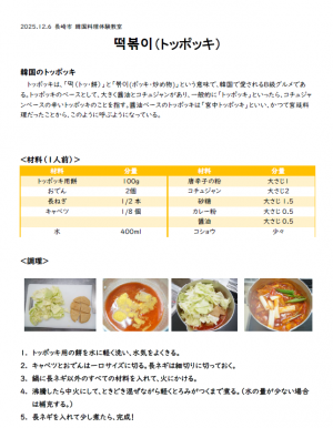 トッポッキ