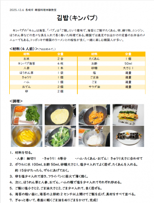 キンパプ