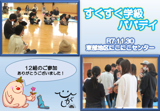 すくすく学級パパデイ11月
