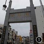  唐人屋敷象徴門（誘導門）の画像