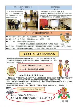 令和8年公民館だより1月号