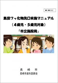 市立保育施設マニュアル表紙画像