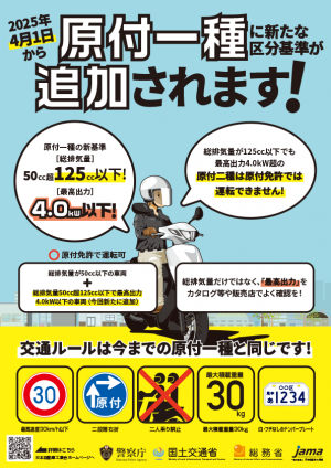 新基準原付チラシ