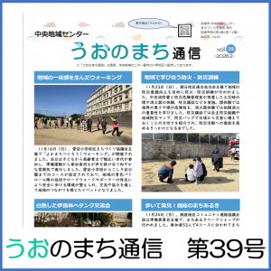 うおのまち通信　第39号の画像