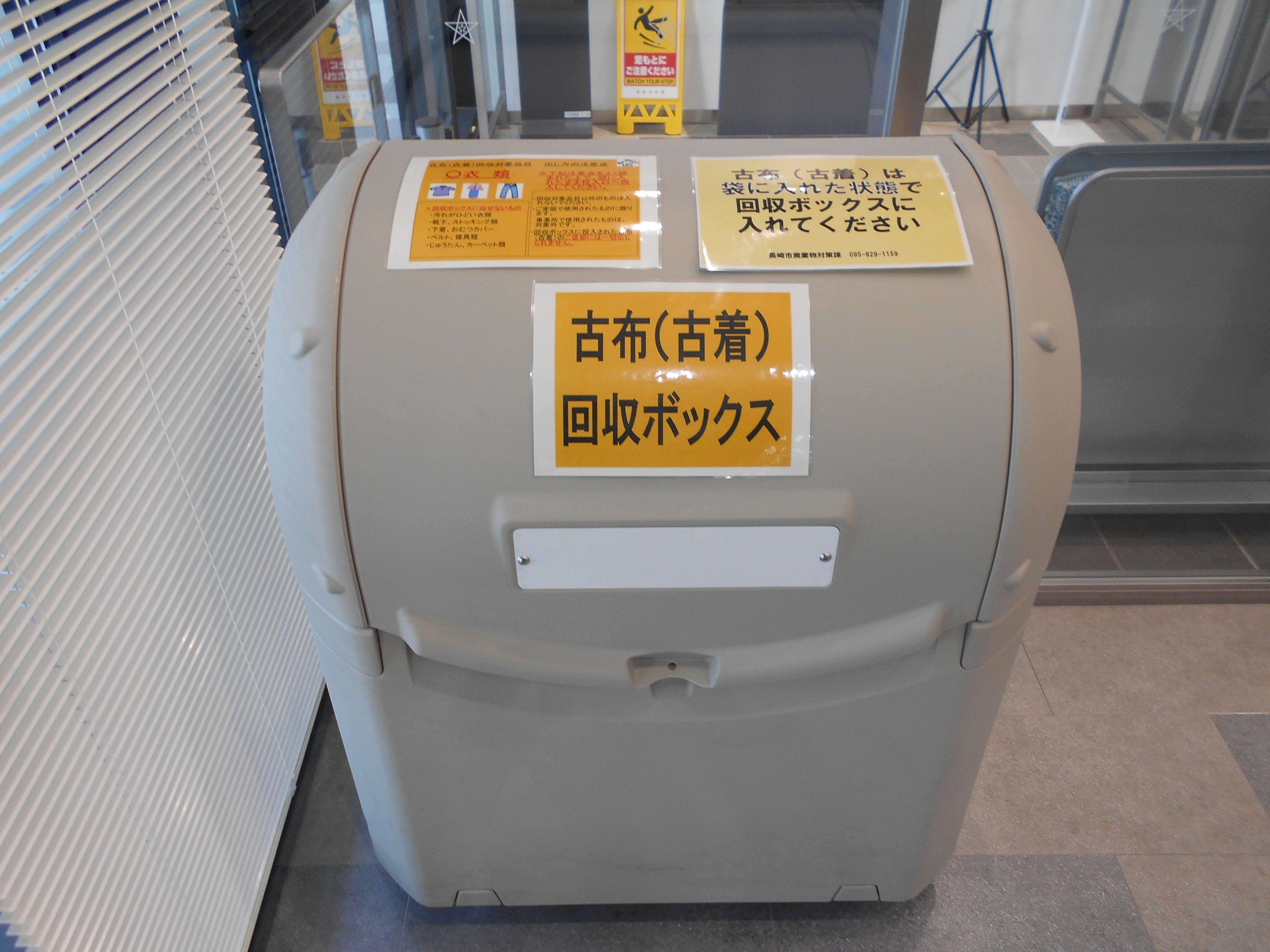 古布回収ボックス