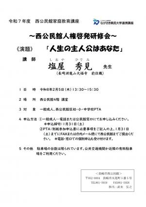 西公民館人権啓発研修会