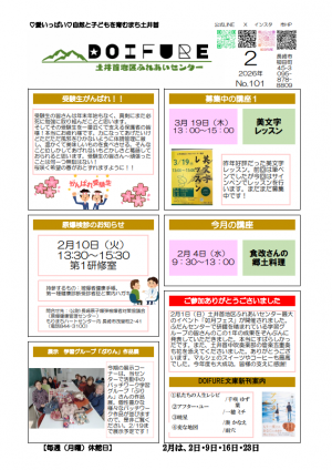 令和7年度どいふれ2月号おもて