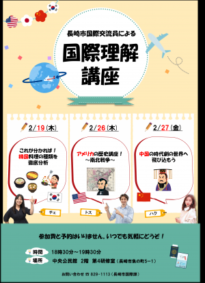 国際理解講座2月号チラシ