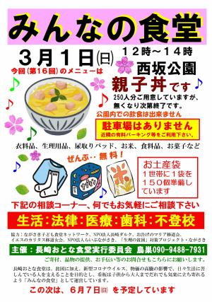 みんなの食堂20260301