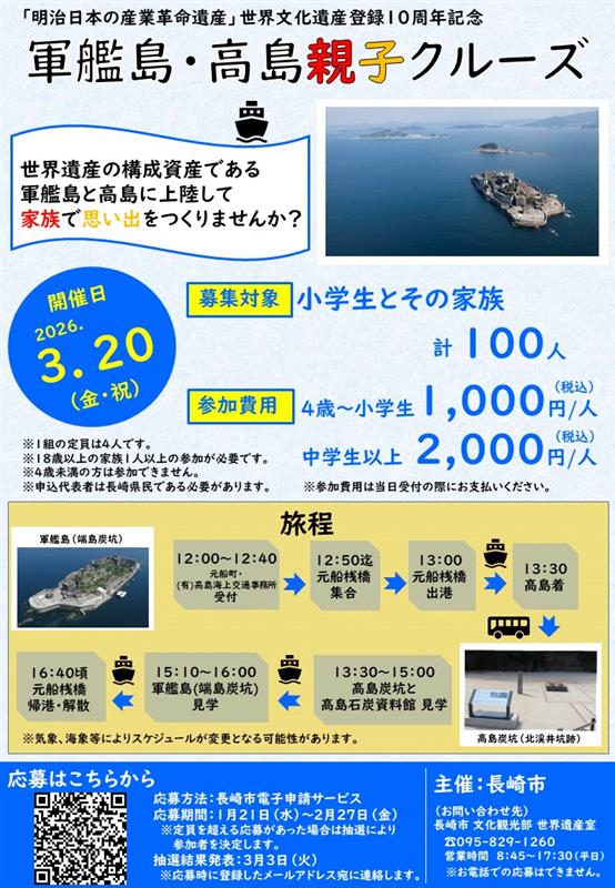 軍艦島高島親子クルーズ
