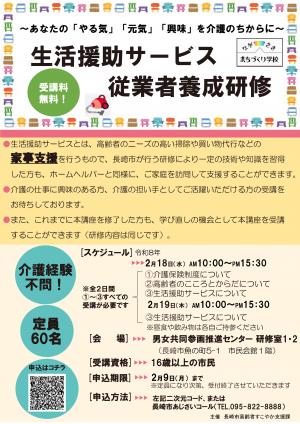 生活援助サービス従事者養成研修チラシ