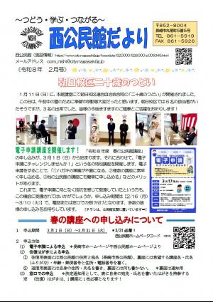 R8年公民館だより2月号1