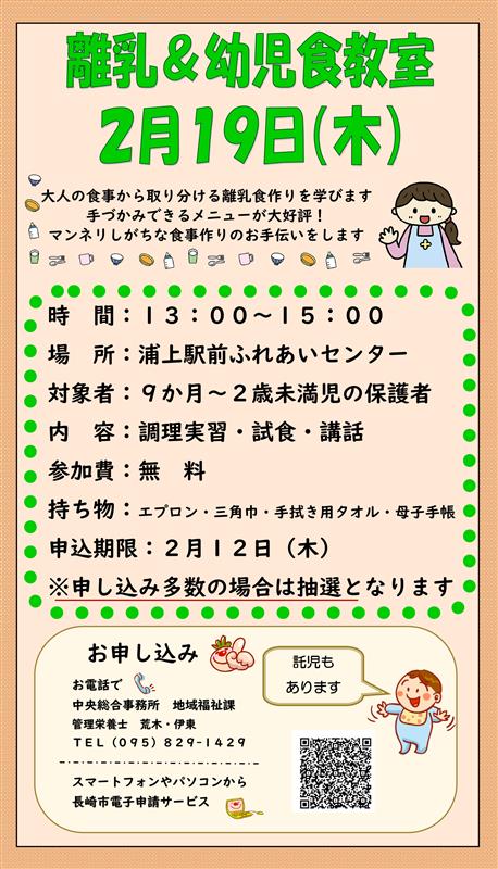 離乳&幼児食教室20260219