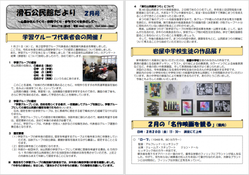 滑石公民館だより 令和8年2月号