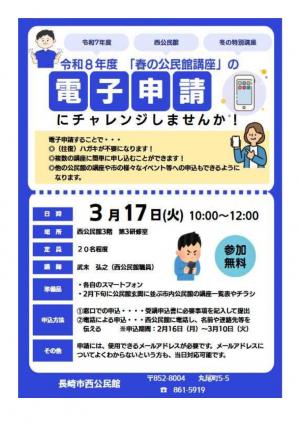 冬の特別講座電子申請チラシ