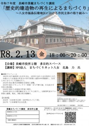 景観まちづくり講座チラシ