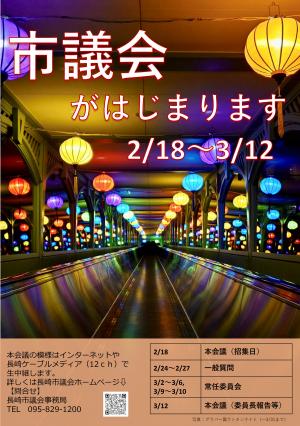 令和8年2月定例会ポスター
