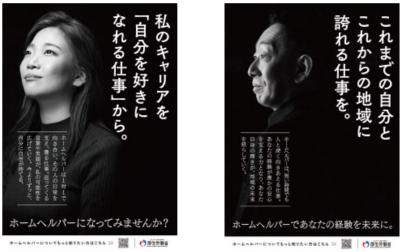 ホームヘルパーの魅力発信