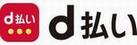 d払い