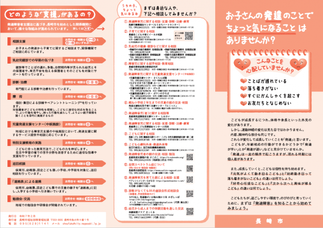 発達障害啓発リーフレット1