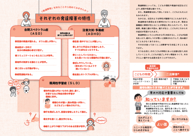 発達障害啓発リーフレット2