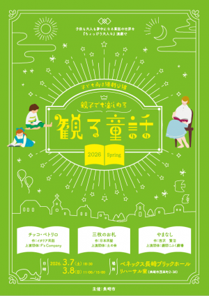 観る童話20260307