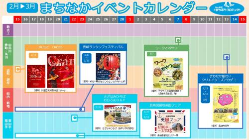 イベントカレンダー（2.15～3.15）