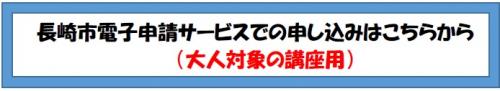 申し込みボタンおとな