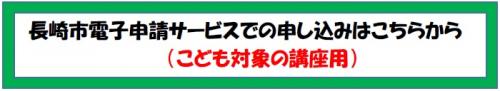 申し込みボタンこども
