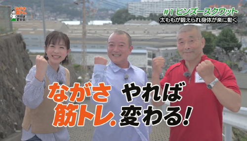 自宅で手軽に実践できる10種類の筋力トレーニング 「ながさ筋トレ」の動画を長崎市公式YouTubeで公開中です。 週2～3日程度、無理のない範囲で取り組んでみましょう！