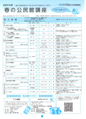 令和8年度『春の講座』一覧表