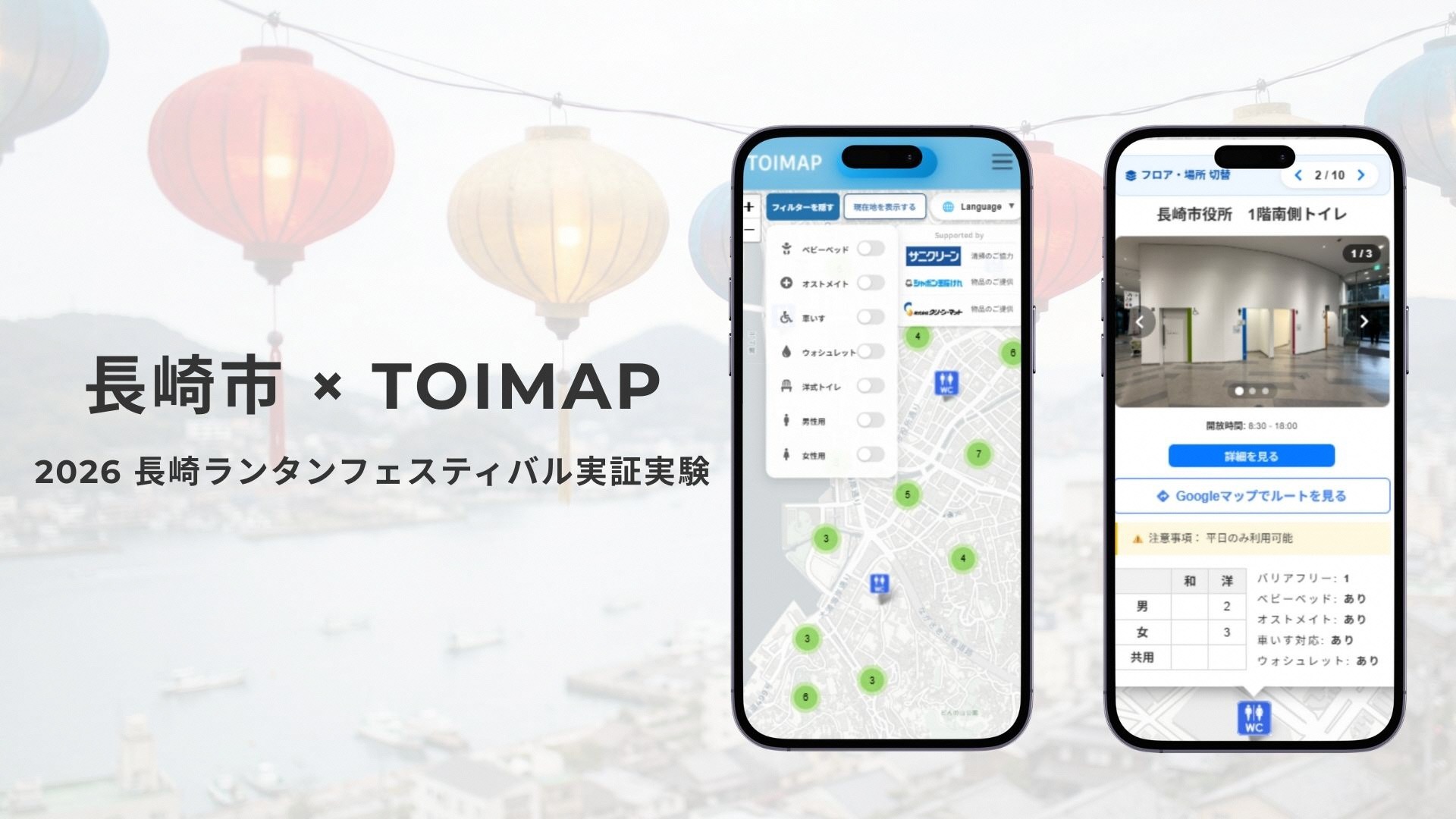 トイレデジタルマップ