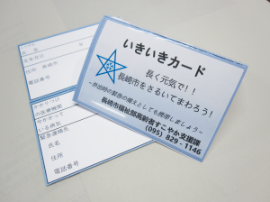 いきいきカード