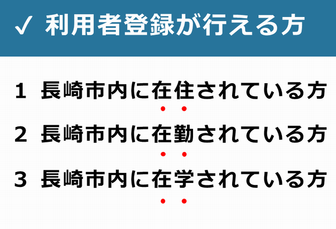 登録要件